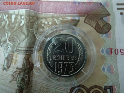 15 и 20 копеек 1973 года - DSC04044.JPG