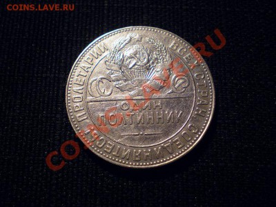50 коп. 1924 г.ТР до 19.02.11. в 22.00 мв - P2170006.1