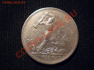 50 коп. 1924 г.ТР до 19.02.11. в 22.00 мв - P2170002.1