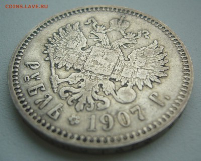 1 РУБЛЬ 1907 г. до 06.06.-22.00.00 - P1390450.JPG
