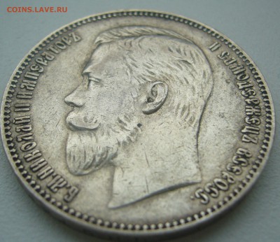 1 РУБЛЬ 1907 г. до 06.06.-22.00.00 - P1390452.JPG