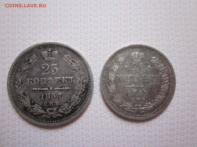 20 копеек 1859 и 25 копеек 1857 на оценку - IMG_2398.JPG