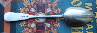 Старинная серебряная ложка. - IMG_3610.JPG