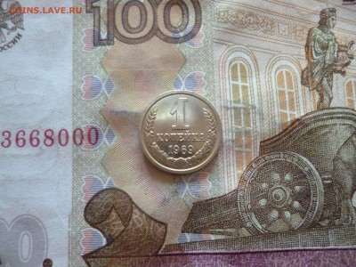 1 копейка 1969 не наборная, до 05.06, в 22-30 - 1 копейка 1969 не наборная, до 05.06, в 22-30a.JPG