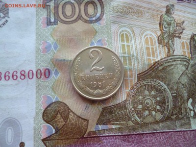 2 копейки 1961 не наборная, до 05.06, в 22-30 - 2 копейки 1961 не наборная, до 05.06, в 22-30a.JPG