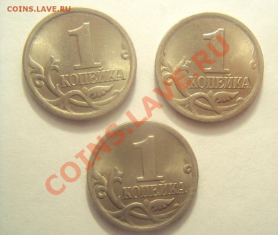 1 копейка 2006г.сп шт.3.21А(3шт) до 20.02.11 22:00 мск - DSC02139.JPG
