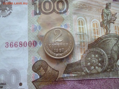 2 копейки 1967 не наборная, до 05.06, в 22-30 - 2 копейки 1967 не наборная, до 05.06, в 22-30a.JPG