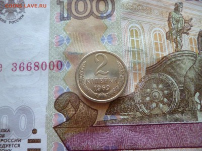 2 копейки 1969 не наборная, до 05.06, в 22-30 - 2 копейки 1969 не наборная, до 05.06, в 22-30a.JPG