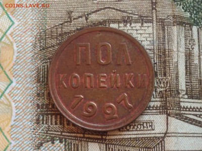 Пол Копейки 1927 03.06 22-00 c 200 !!! - IMG_9890.JPG