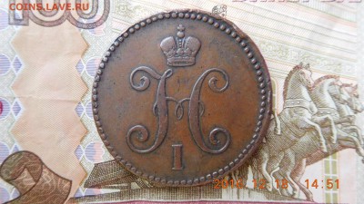 3 копейки 1844 г.ем  в 22.00мск 6.06.17г. - image-133