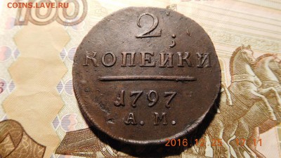 2 копейки 1797 г.АМ    до 6.06.17 г. в 22.00 мск - image-331