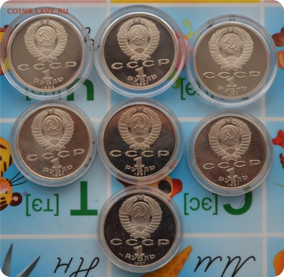 7 юбилейных рублей. Пруф. До 06.06.17. - DSC_2212.JPG