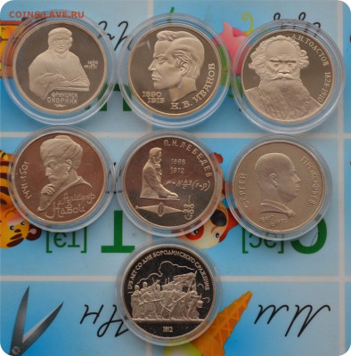 7 юбилейных рублей. Пруф. До 06.06.17. - DSC_2210.JPG