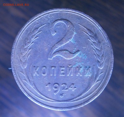 2 копейки 1924 год. Гладкий гурт. - P5310017.JPG