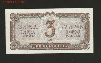 3 червонца 1937 г. до 03.06.2017 - 2