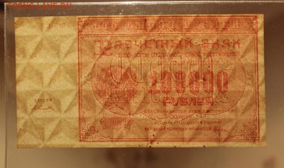 100 000 рублей 1921 г. Отличная. до 03.06.2017 - IMG_3406.JPG