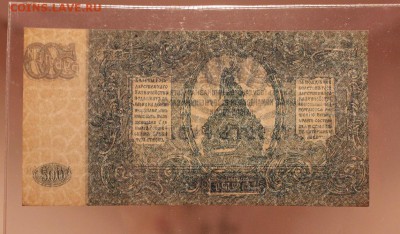 500 рублей ВСЮР 1920 года. Отличная. до 03.06.2017 г. - IMG_3407.JPG