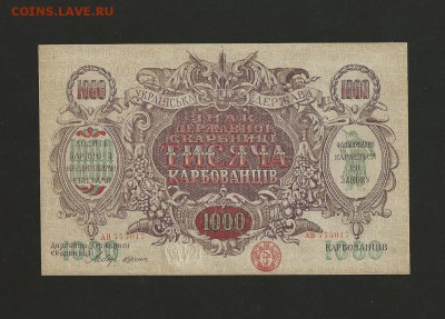 1000 карбованцев 1918 г. UNC. до 03.06.2017 - 10