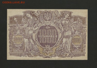 1000 карбованцев 1918 г. UNC. до 03.06.2017 - 9