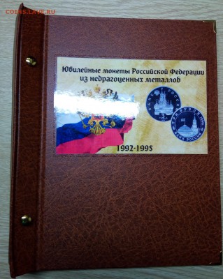Альбомы для монет в капсулах ручной работы. На заказ - 2017-05-31 20-59-55.JPG