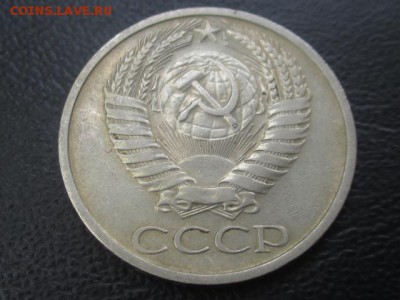 50 копеек 1973 до 03,06,17 - IMG_6944.JPG