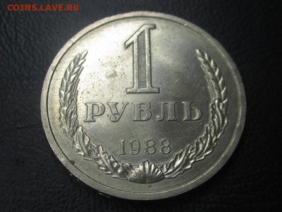 1 рубль 1988 до 03,06,17 - IMG_6955.JPG