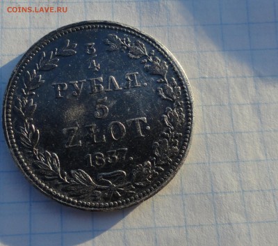 4 рубля 5 Zlot 1837 г MW Окон. 2.06.2017 г в 22 :00 по МСК - DSC02023.JPG