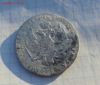4 рубля 5 Zlot 1837 г MW Окон. 2.06.2017 г в 22 :00 по МСК - DSC02024.JPG