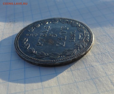 4 рубля 5 Zlot 1837 г MW Окон. 2.06.2017 г в 22 :00 по МСК - DSC02026.JPG