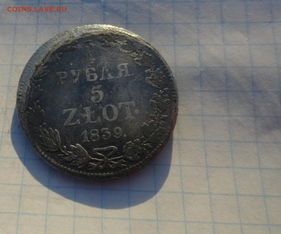 4 рубля 5 Zlot 1839 г MW Окон. 2.06.2017 г в 22 :00 по МСК - DSC02053.JPG