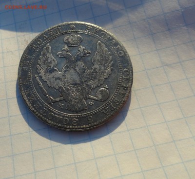 4 рубля 5 Zlot 1839 г MW Окон. 2.06.2017 г в 22 :00 по МСК - DSC02055.JPG