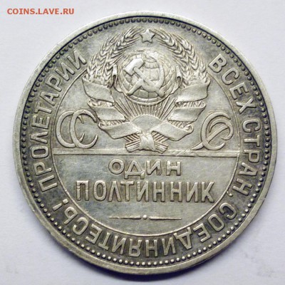 50 копеек 1925г. (П.Л.)  до 4.06.2017 в 22.00 МСК - P1230059.JPG