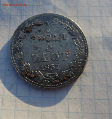 4 рубля 5 Zlot 1837 г MW Окон. 2.06.2017 г в 22 :00 по МСК - DSC02083.JPG