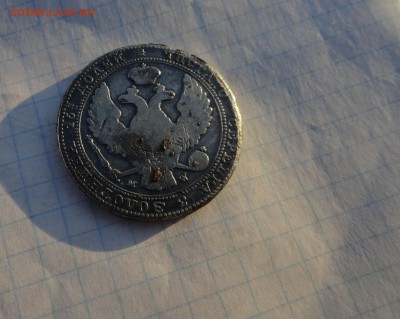 4 рубля 5 Zlot 1837 г MW Окон. 2.06.2017 г в 22 :00 по МСК - DSC02086.JPG