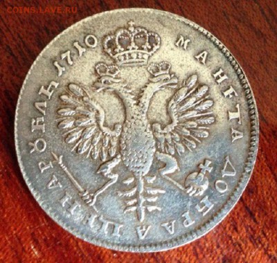 1 рубль 1710 года определить фуфел или нет - RsUjn2NuTSE