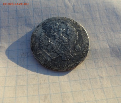 4 рубля 5 Zlot 1840 г MW Окон. 2.06.2017 г в 22 :00 по МСК - DSC02094.JPG