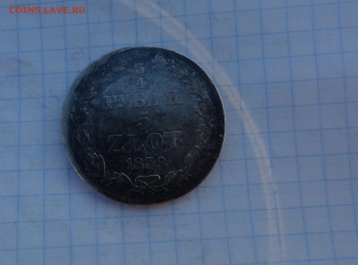 4 рубля 5 Zlot 1839 г MW Окон. 2.06.2017 г в 22 :00 по МСК - DSC02101.JPG