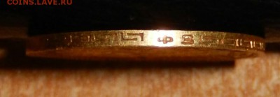 5 рублей 1900 года до 02.06.17 23.33 - DSCN3267
