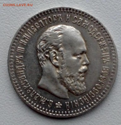 25 копеек 1893 г. на оценку - image-7