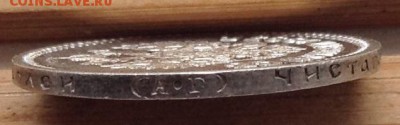 25 копеек 1893 г. на оценку - image-11