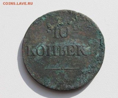 Лот масоны.2 и 10 копеек 1838 г. с рубля до 04.06.17 в 23-0 - масонн10.JPG