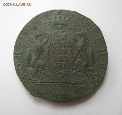 10 копеек 1775 Сибирь - IMG_5227.JPG