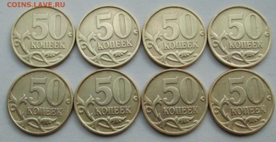 50коп 1999сп--8штук      3июня 22-00мск - IMG_8558.JPG