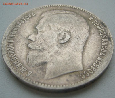 1 РУБЛЬ 1897 г. ГЕОРГИЙ На МЕСТЕ до 07.06-22.00.00 - P1390468.JPG
