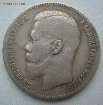 1 РУБЛЬ 1897 г. ГЕОРГИЙ На МЕСТЕ до 07.06-22.00.00 - P1390471.JPG