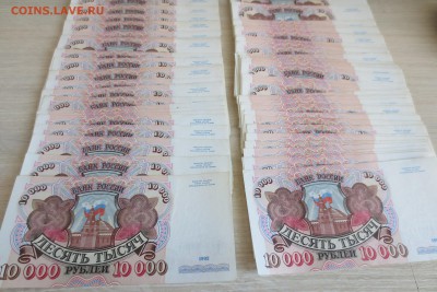 Боны  10 000 1992 года 100 шт. - IMG_7955.JPG
