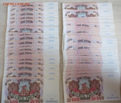 Боны  10 000 1992 года 100 шт. - IMG_7954.JPG