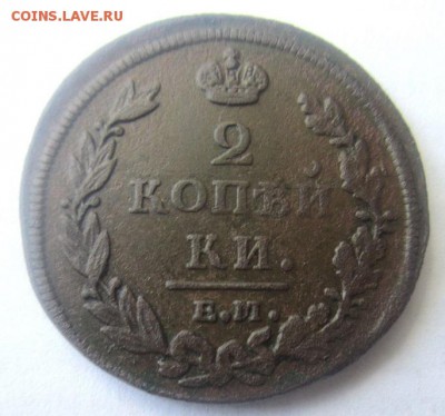 2 копейки 1811, 1821, 1826 года. - IMG_4753.JPG