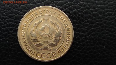 5 копеек 1935 (старого образца) - DSC00045.JPG