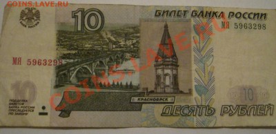 10 рублей - 008